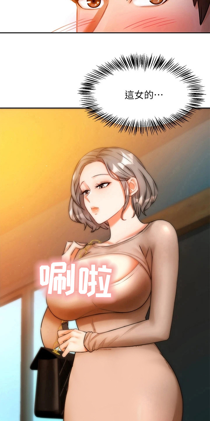 催眠治愈漫画,第6章：变化很大2图