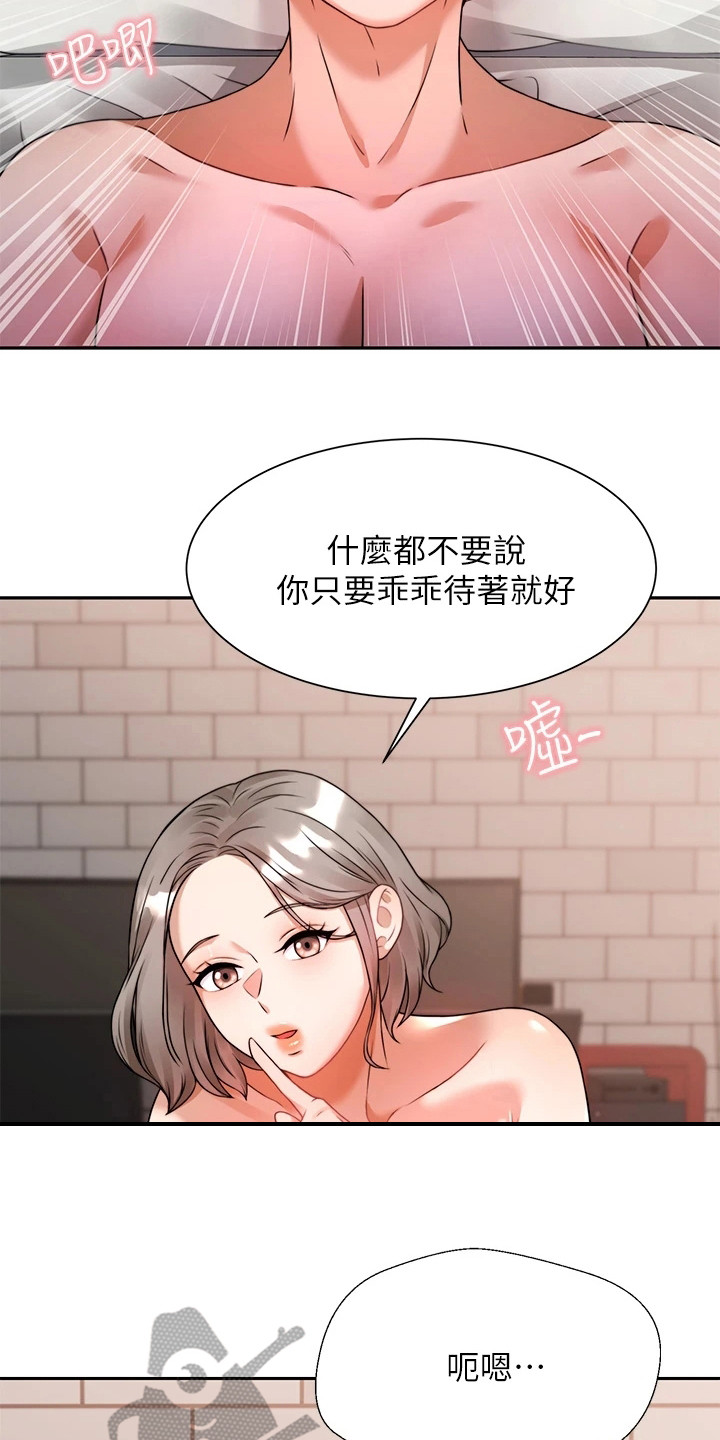 催眠治愈漫画,第16章：乖乖待着5图