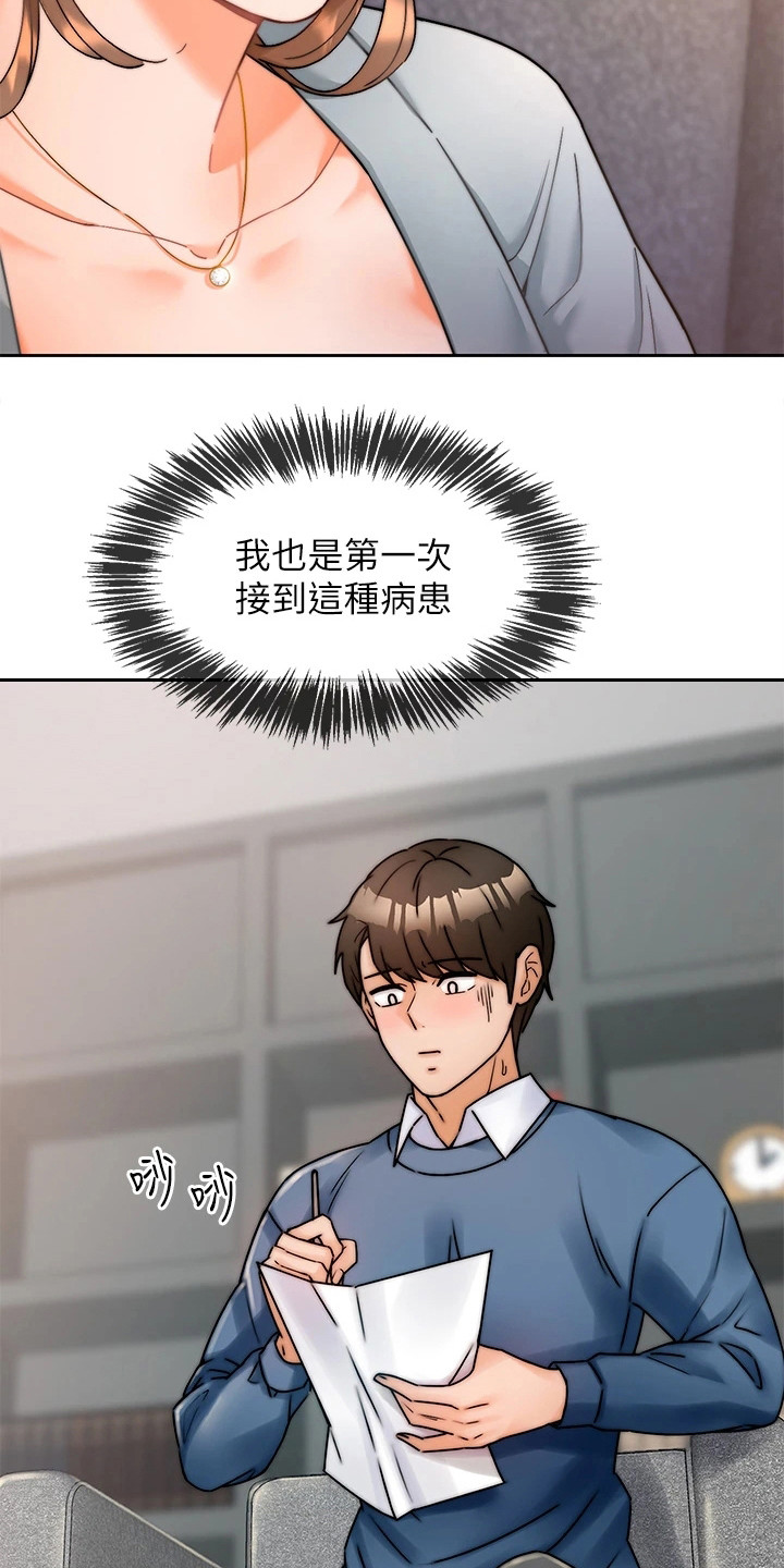 催眠治愈漫画,第3章：催眠治疗4图