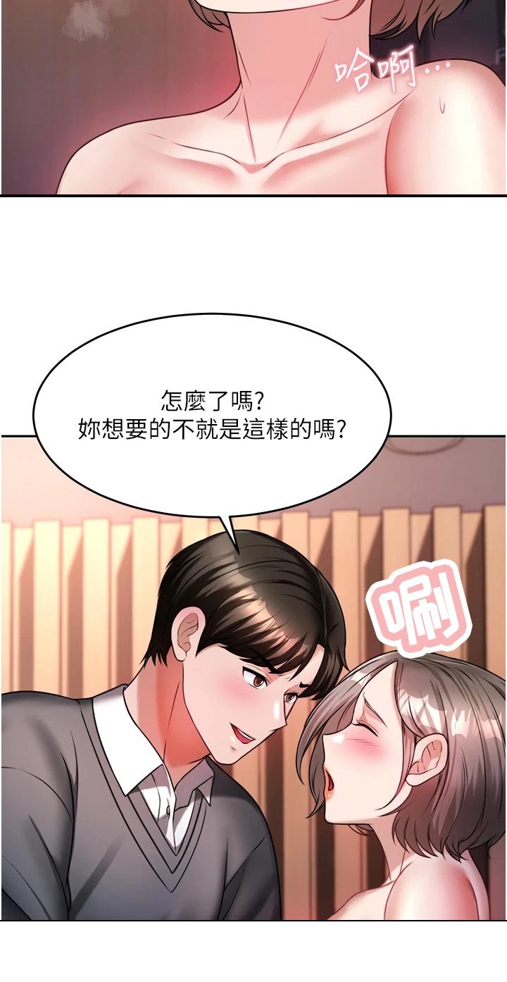 催眠治愈漫画,第34章：尊重2图