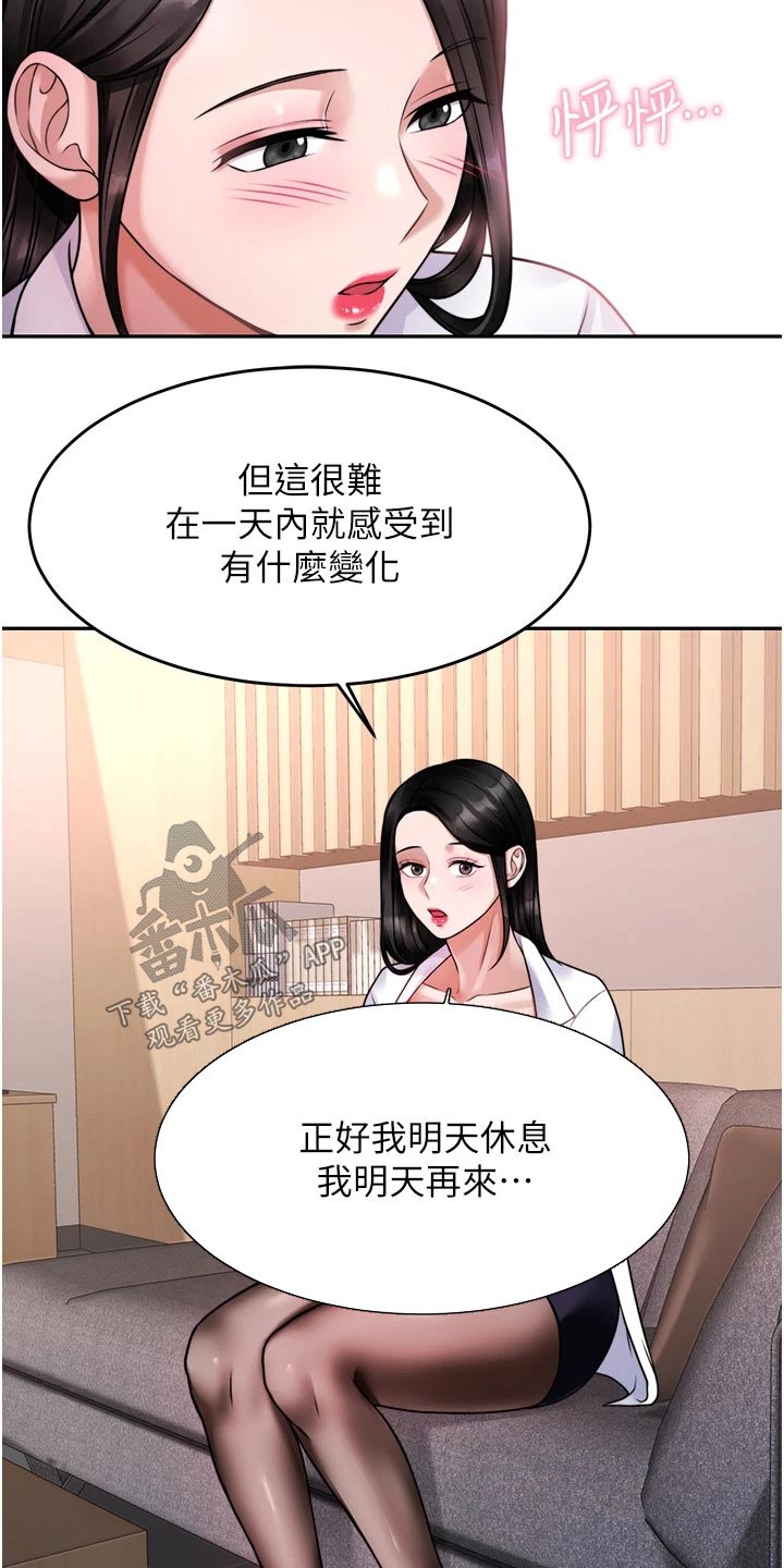 催眠治愈漫画,第38章：理想型3图