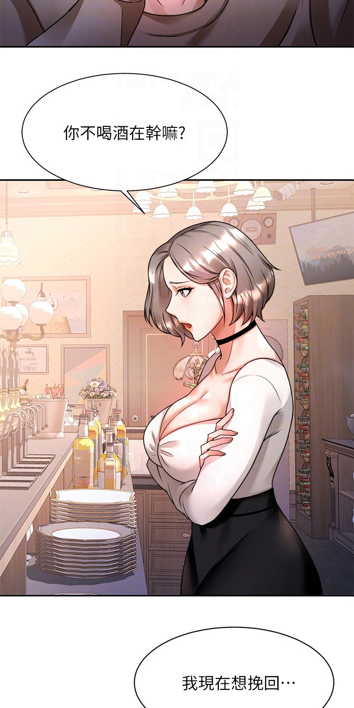 催眠治愈漫画,第15章：喝醉了3图