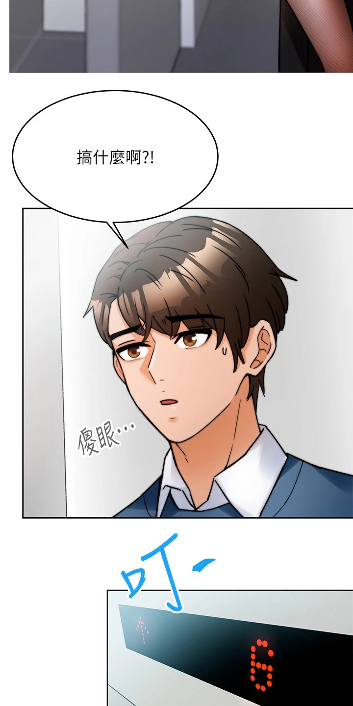 催眠治愈漫画,第1章：等电梯2图