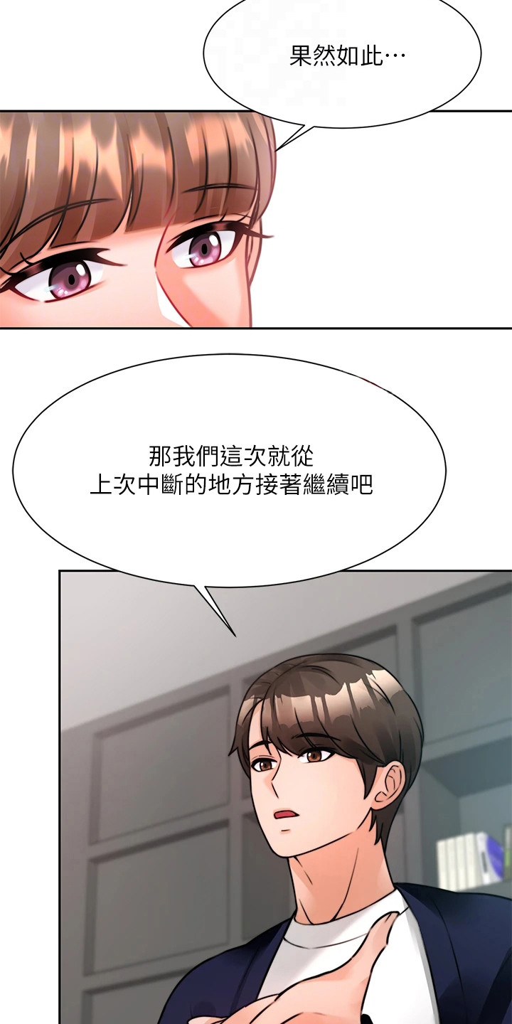 催眠治愈漫画,第9章：再次上门5图