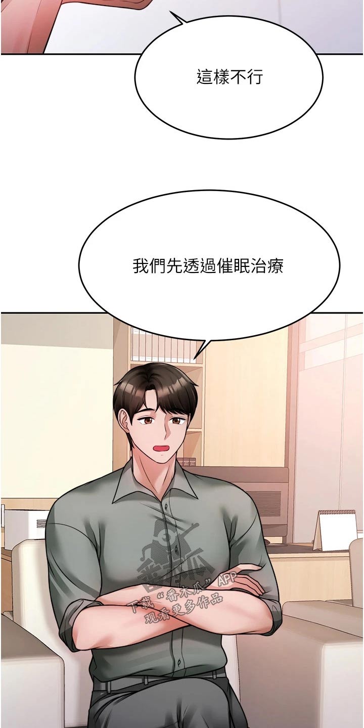 催眠治愈漫画,第37章：咨询4图