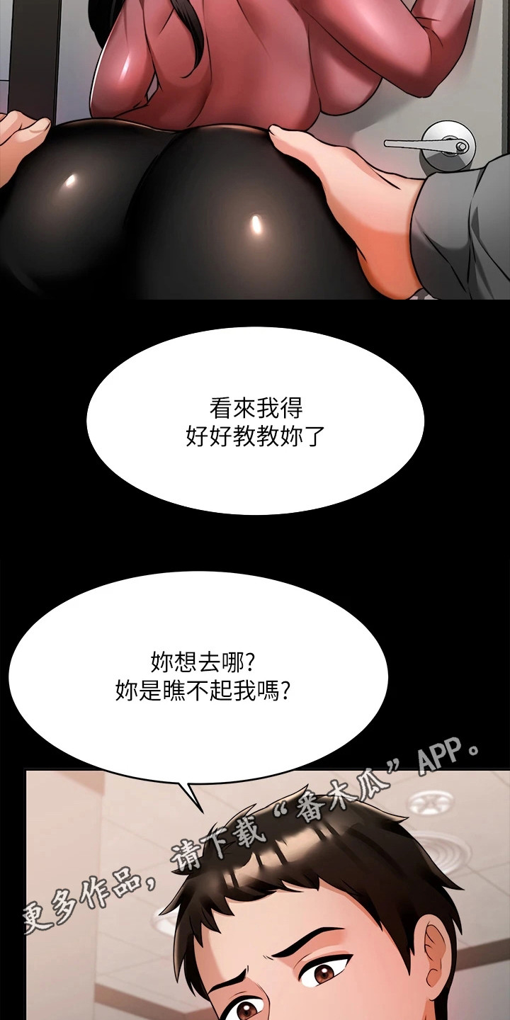 催眠治愈漫画,第19章：职场霸凌4图