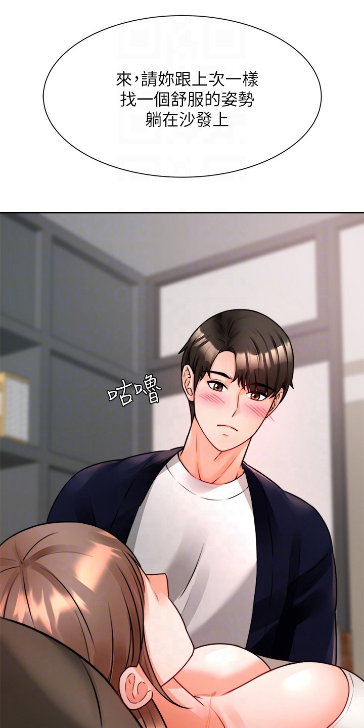 催眠治愈漫画,第10章：重蹈覆辙1图