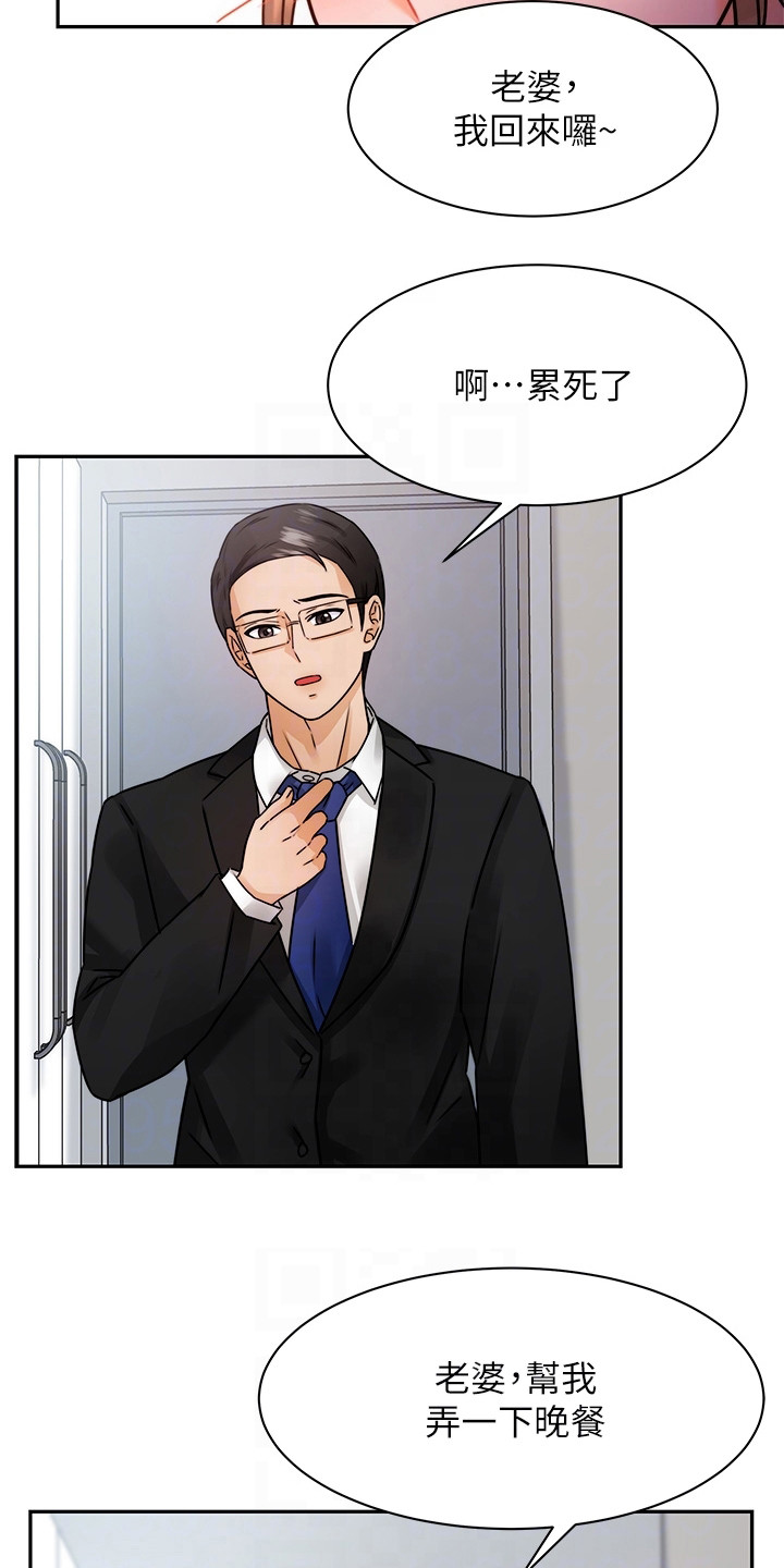 催眠治愈漫画,第8章：少点什么3图