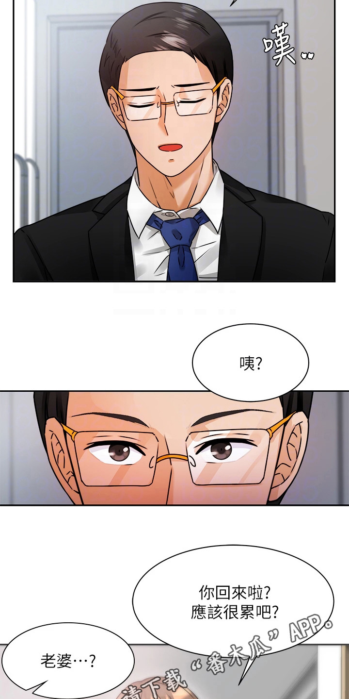 催眠治愈漫画,第8章：少点什么4图