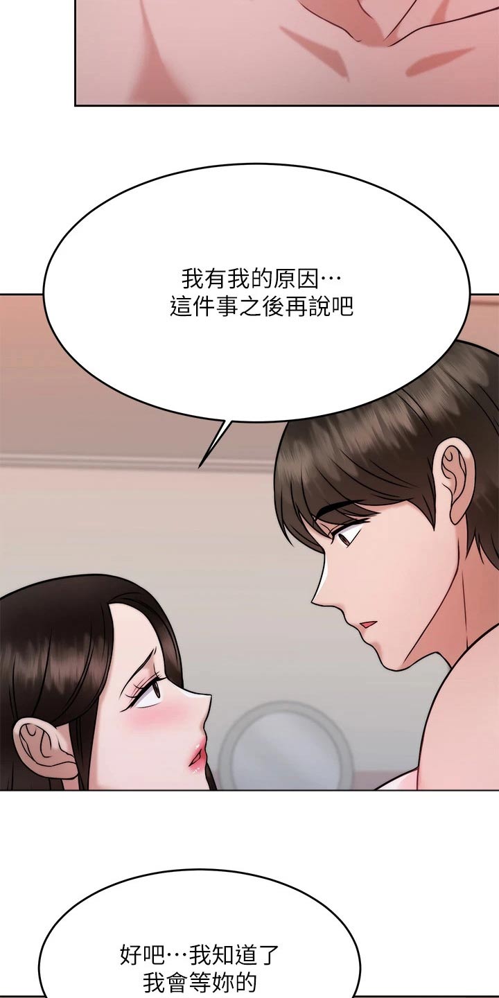 催眠治愈漫画,第57章：等你1图