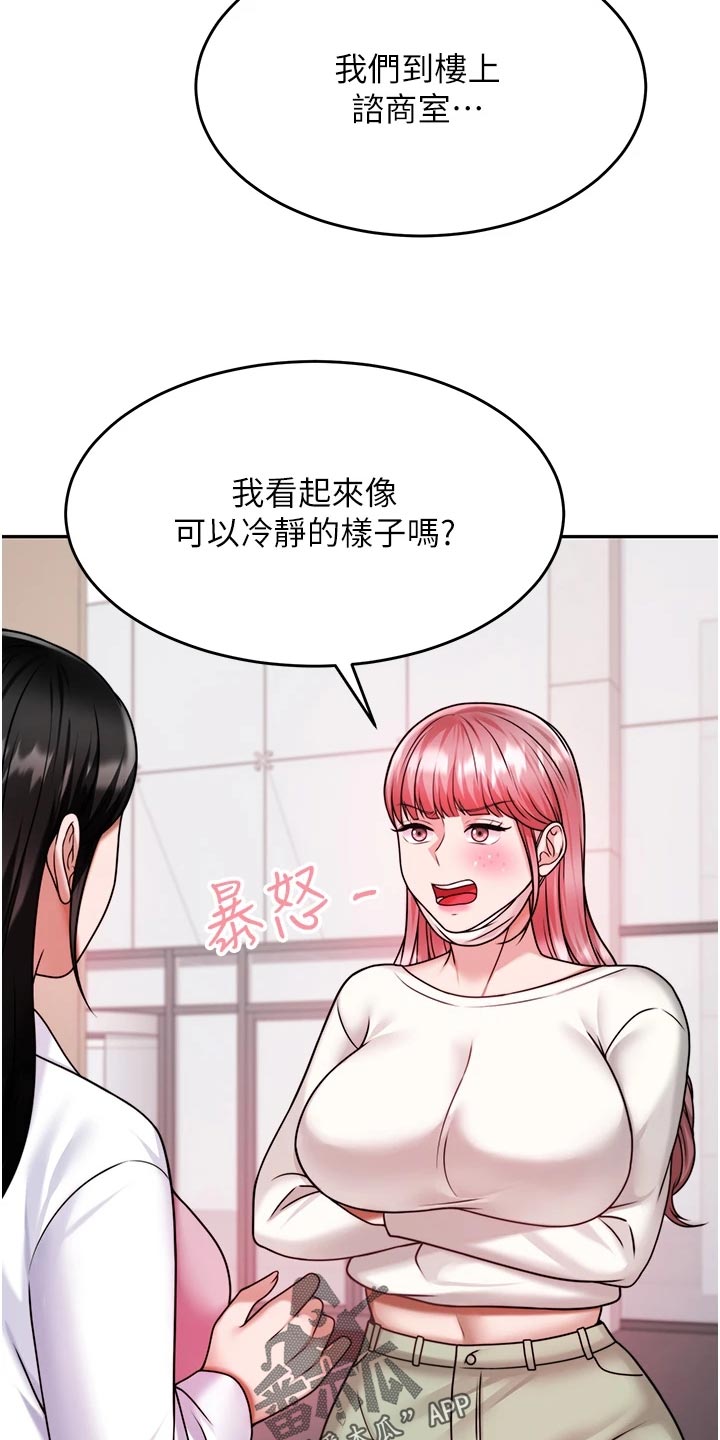 催眠治愈漫画,第35章：醒酒1图