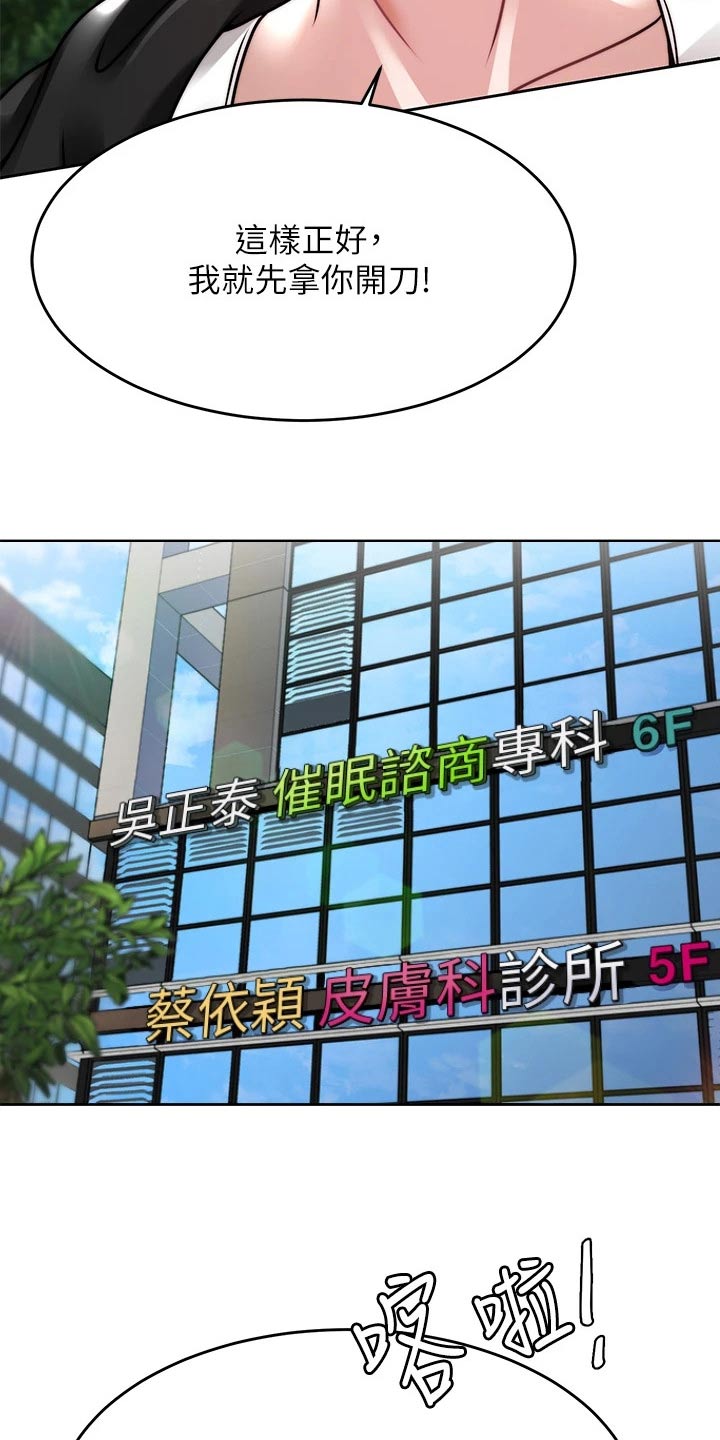 催眠治愈漫画,第49章：是你1图