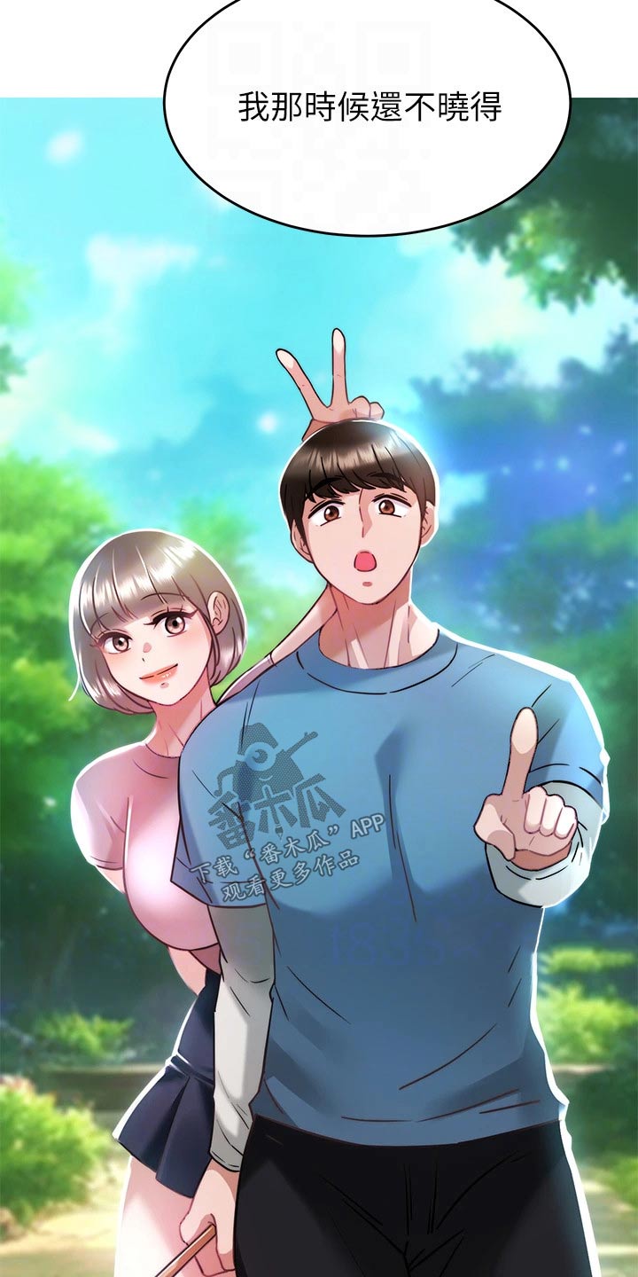 催眠治愈漫画,第63章：参观3图