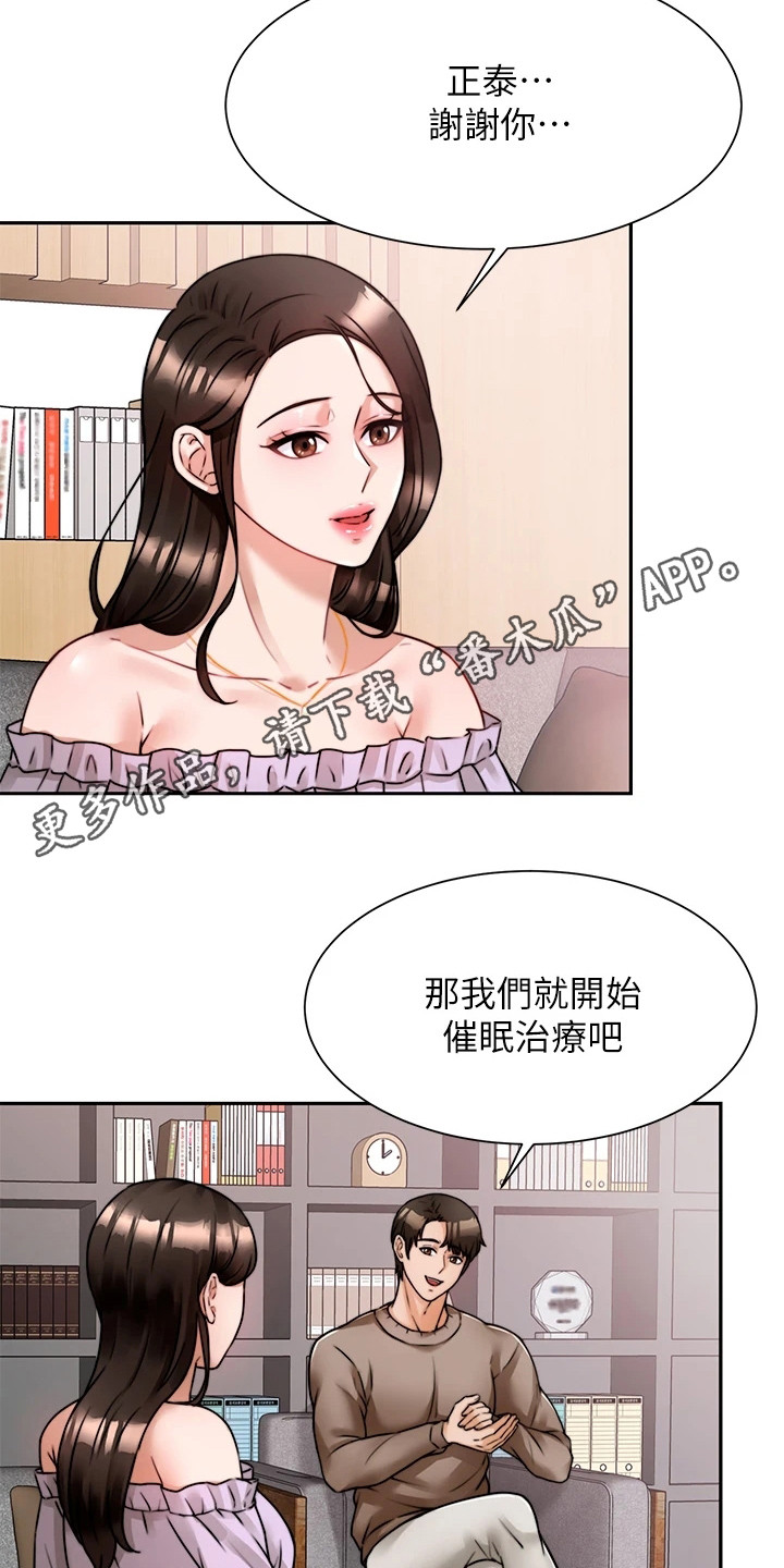 催眠治愈漫画,第13章：安心4图