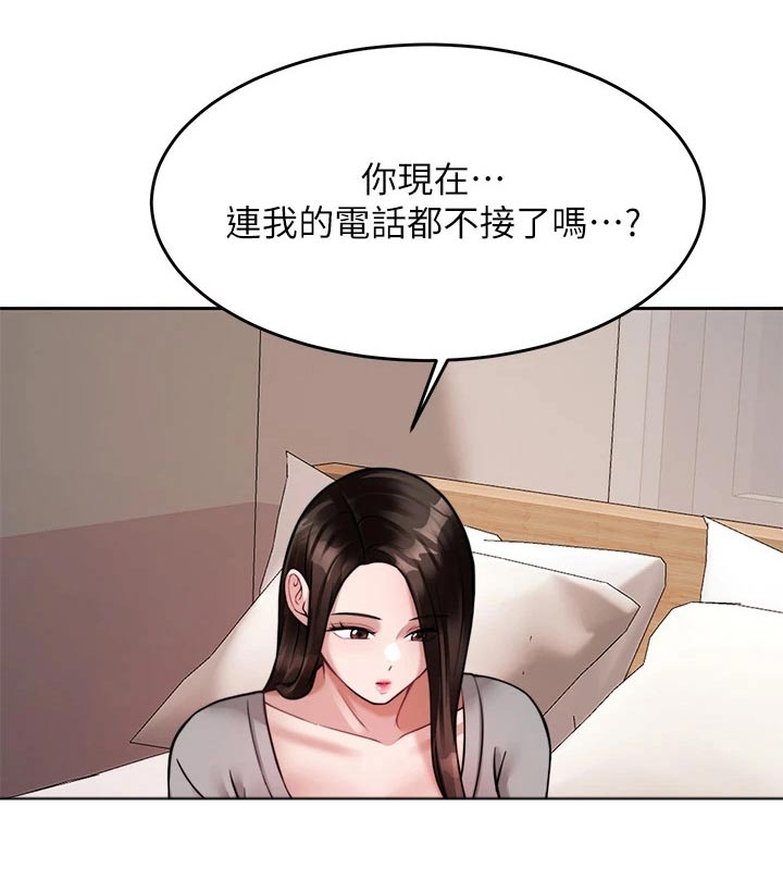 催眠治愈漫画,第46章：心不在焉1图