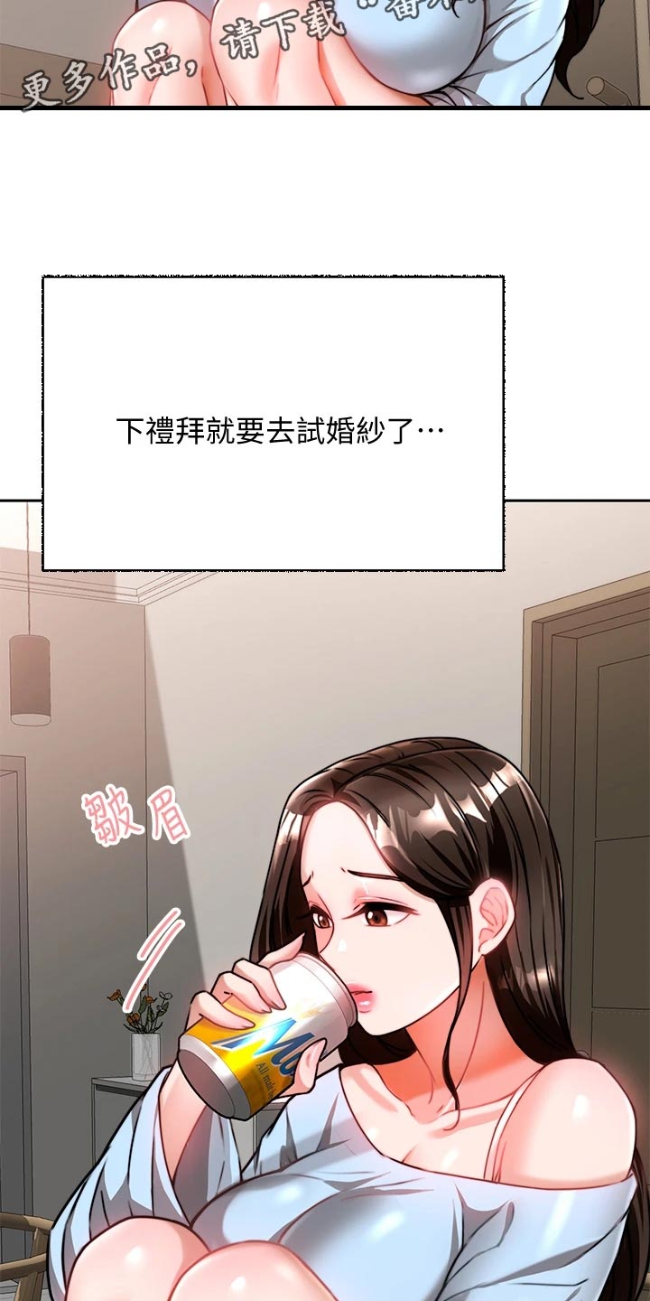 催眠治愈漫画,第25章：前因后果2图