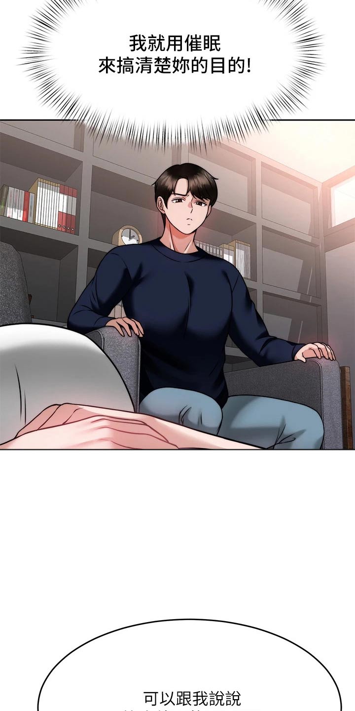 催眠治愈漫画,第51章：暴露5图