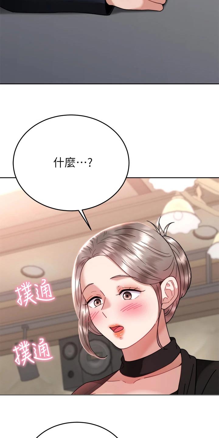 催眠治愈漫画,第75章：喝一杯【完结】5图