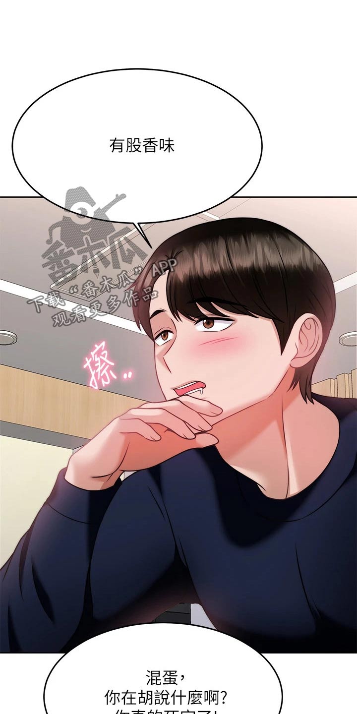催眠治愈漫画,第53章：代价1图