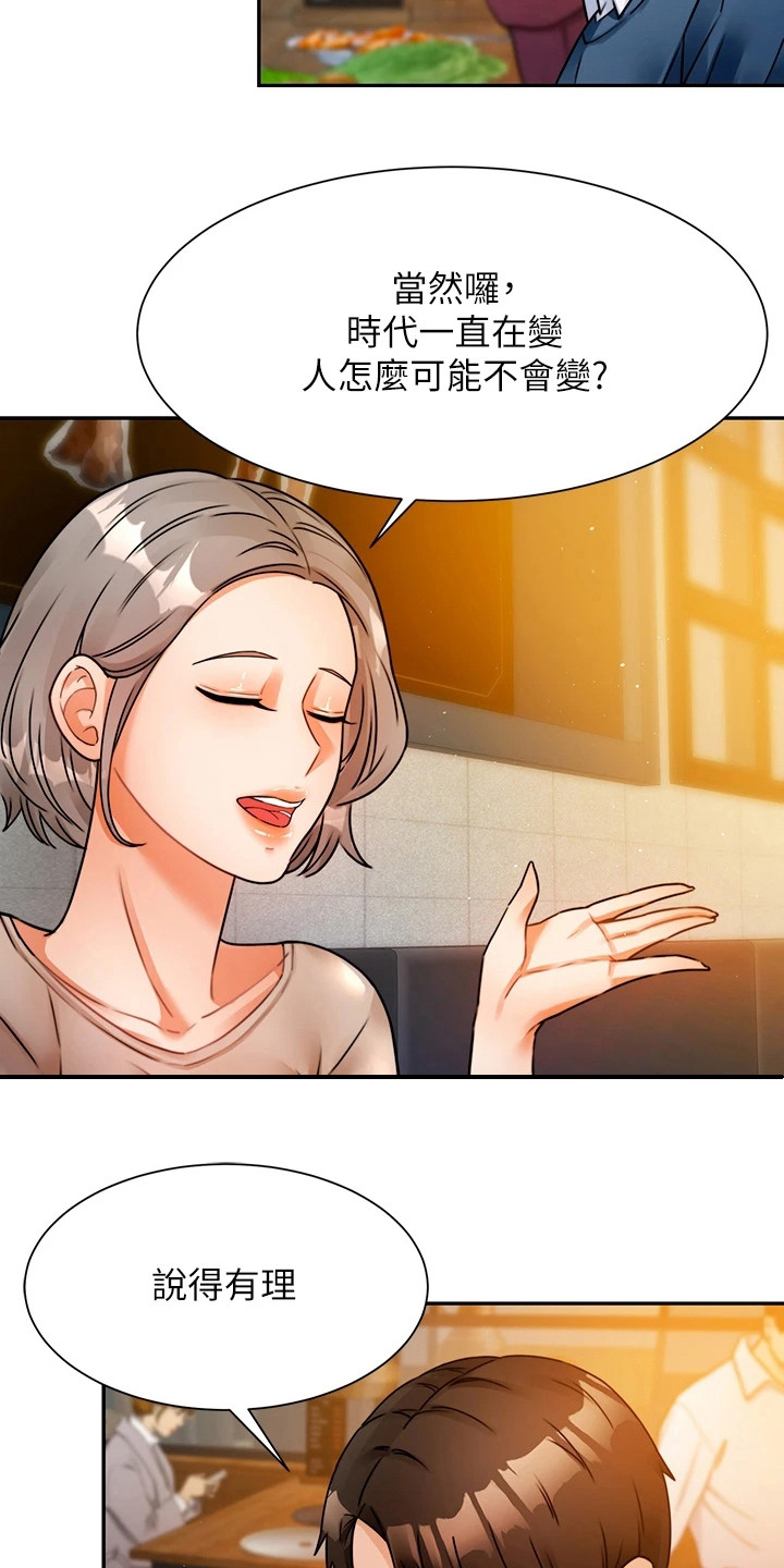 催眠治愈漫画,第6章：变化很大2图