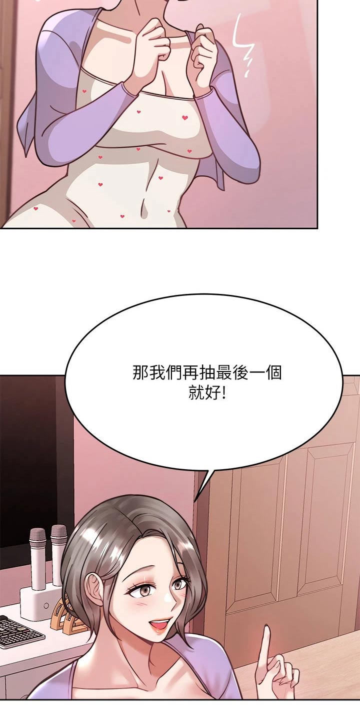 催眠治愈漫画,第45章：不接2图
