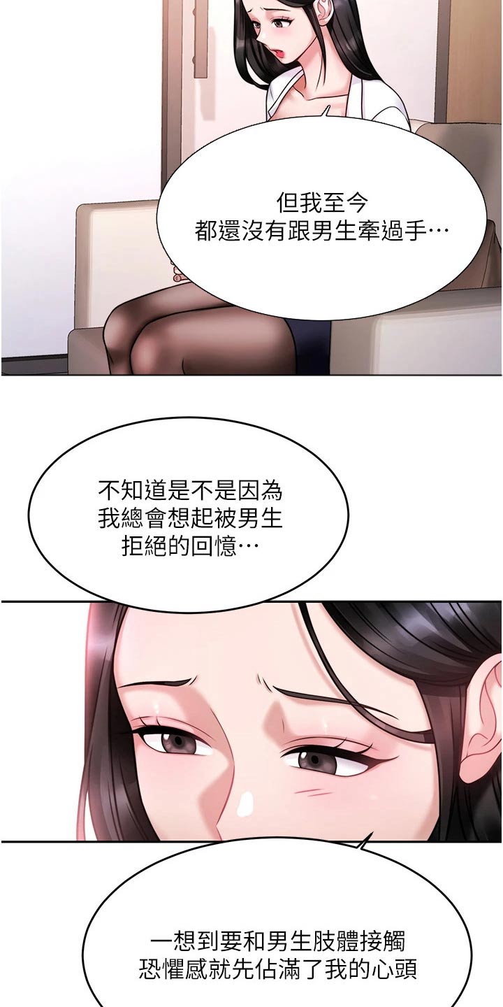 催眠治愈漫画,第37章：咨询1图