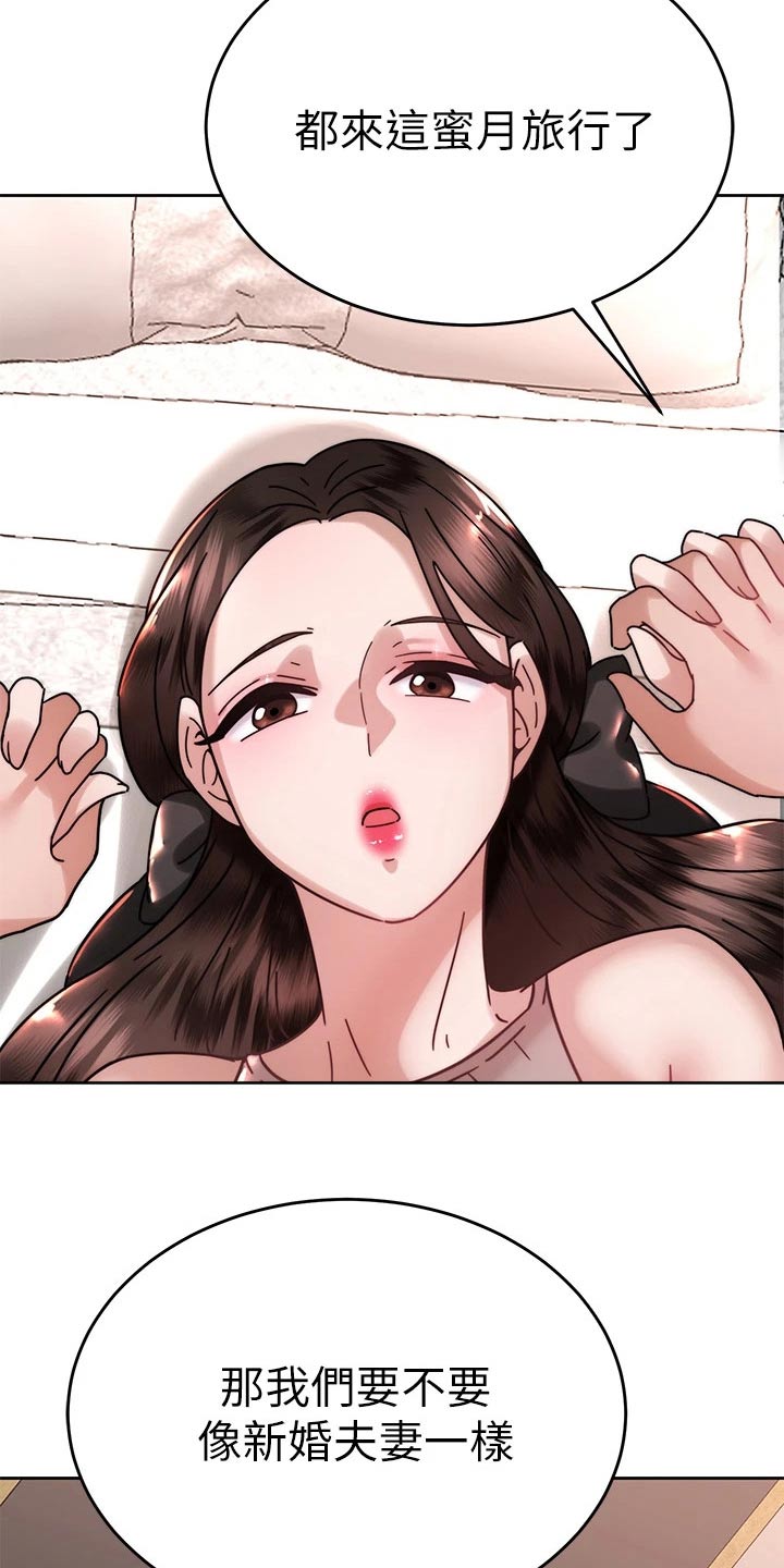 催眠治愈漫画,第72章：度蜜月1图