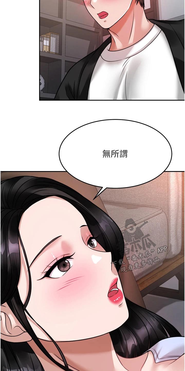 催眠治愈漫画,第39章：主动要求1图