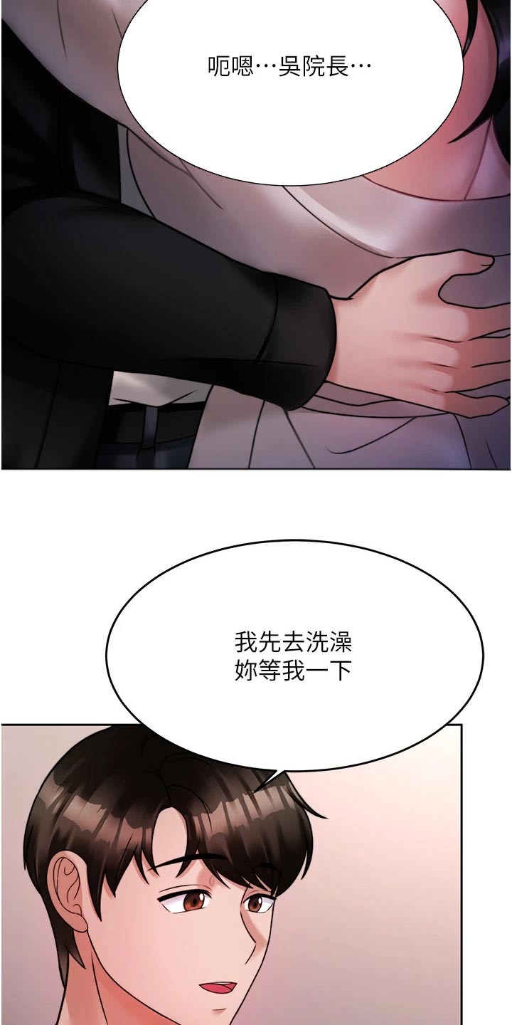 催眠治愈漫画,第42章：你来了1图