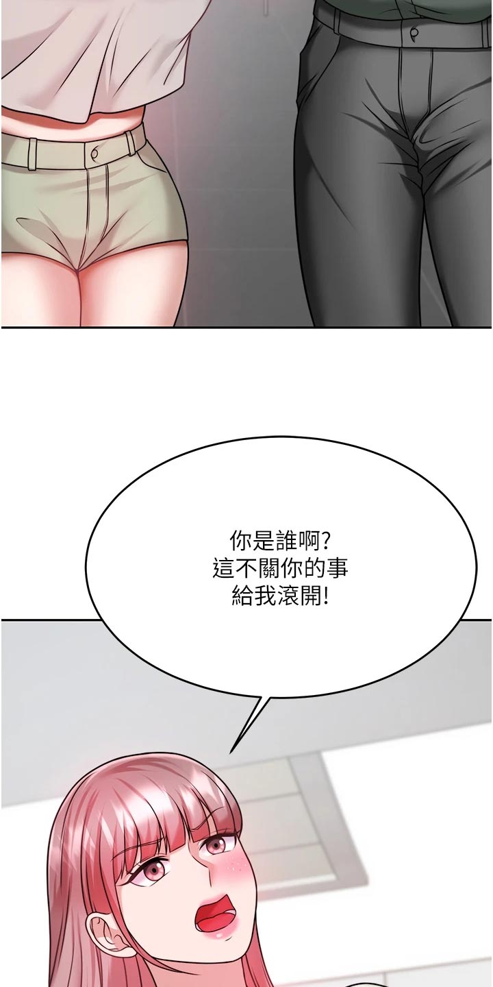 催眠治愈漫画,第36章：解围2图