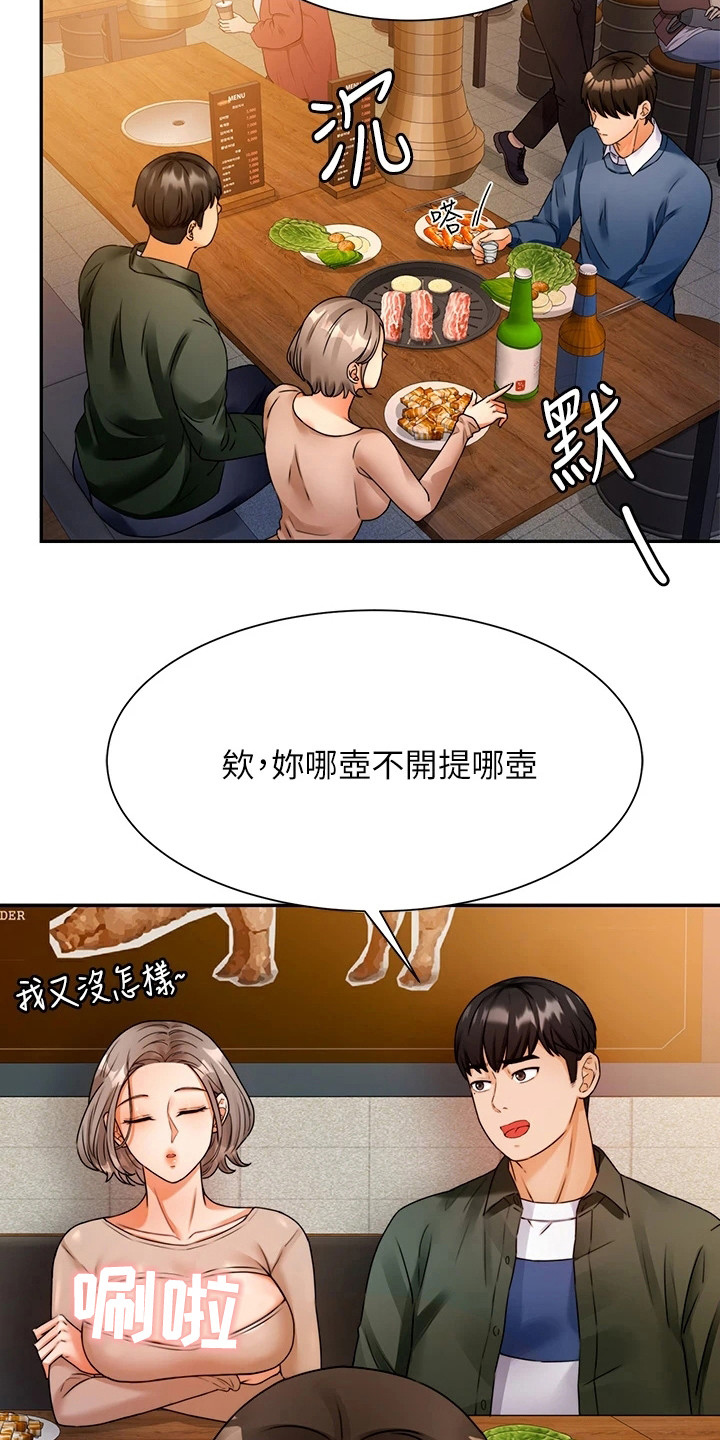 催眠治愈漫画,第7章：没忘掉2图