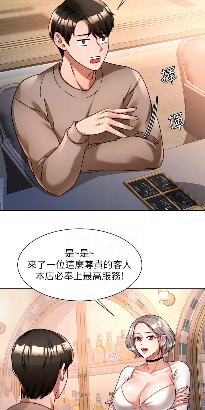 催眠治愈漫画,第14章：借酒消愁2图