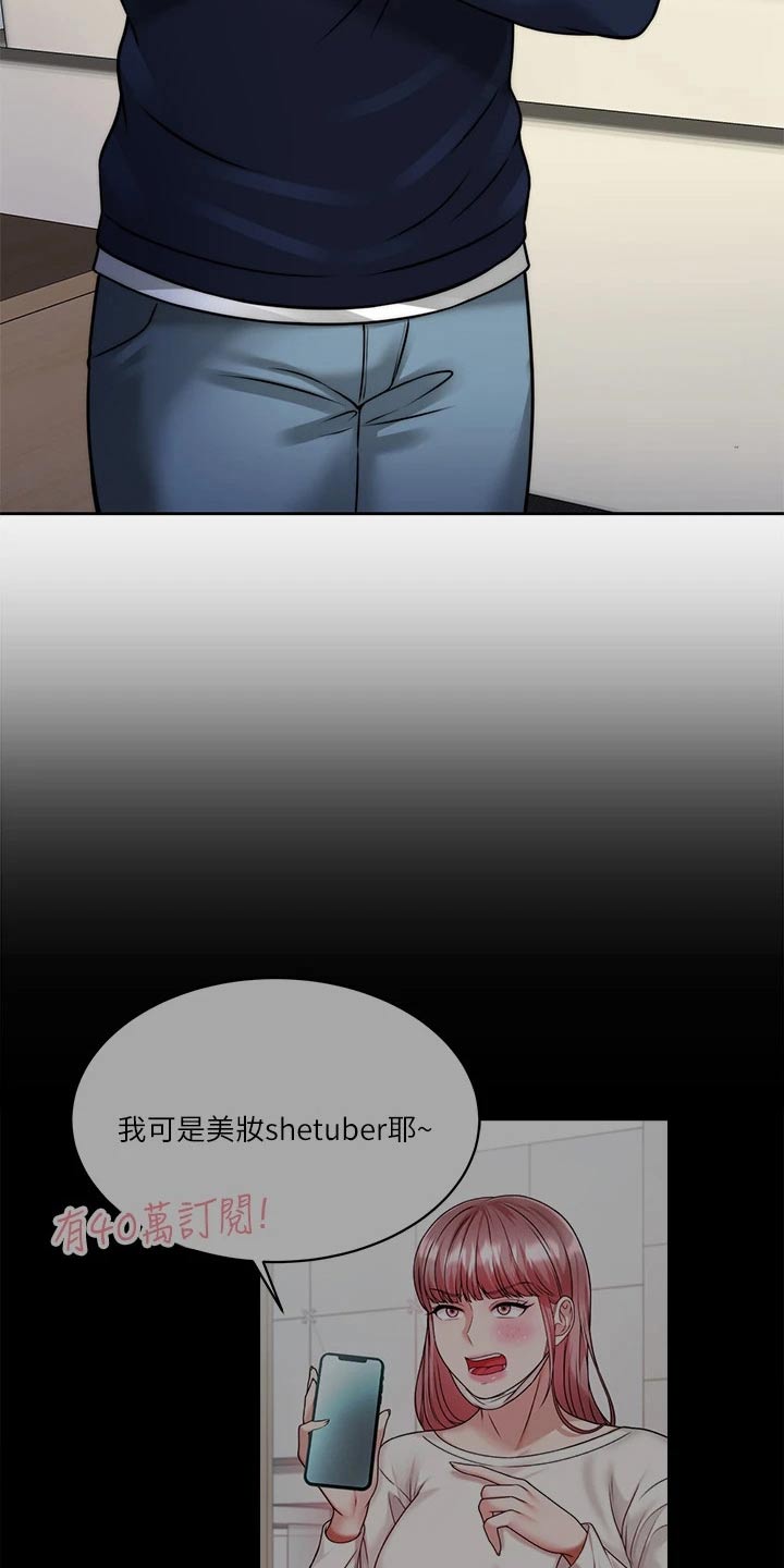 催眠治愈漫画,第49章：是你5图