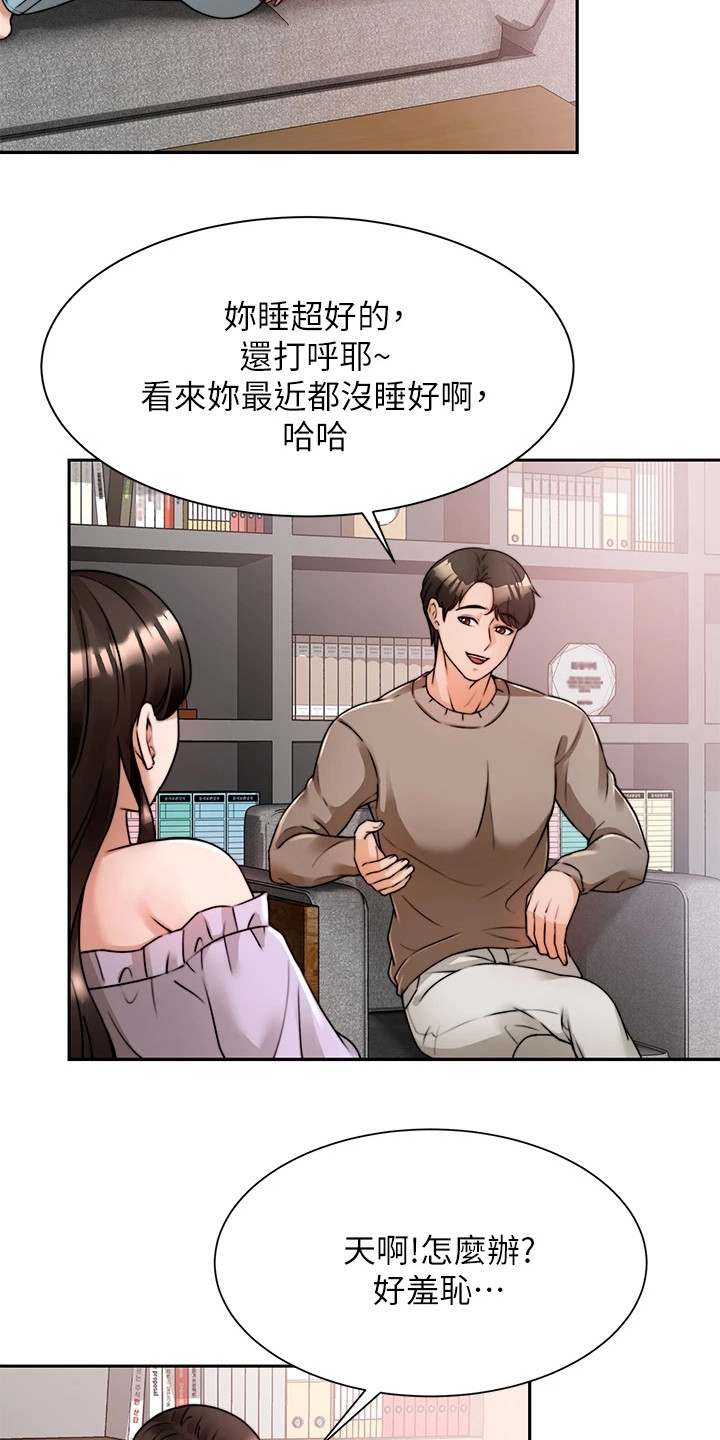 催眠治愈漫画,第13章：安心3图