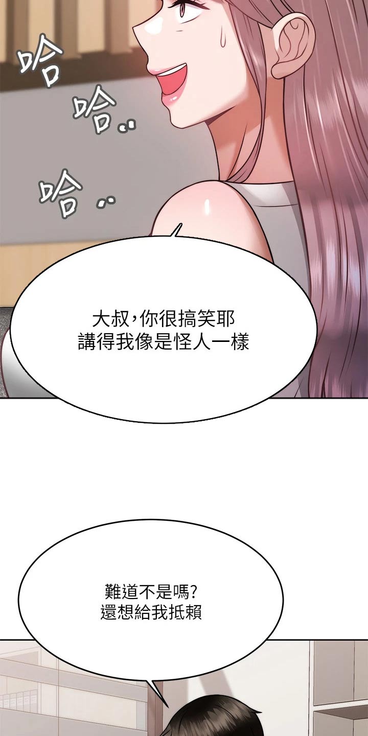催眠治愈漫画,第51章：暴露3图