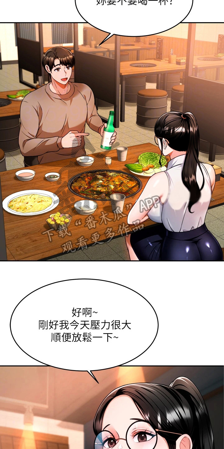 催眠治愈漫画,第22章：喝一杯2图