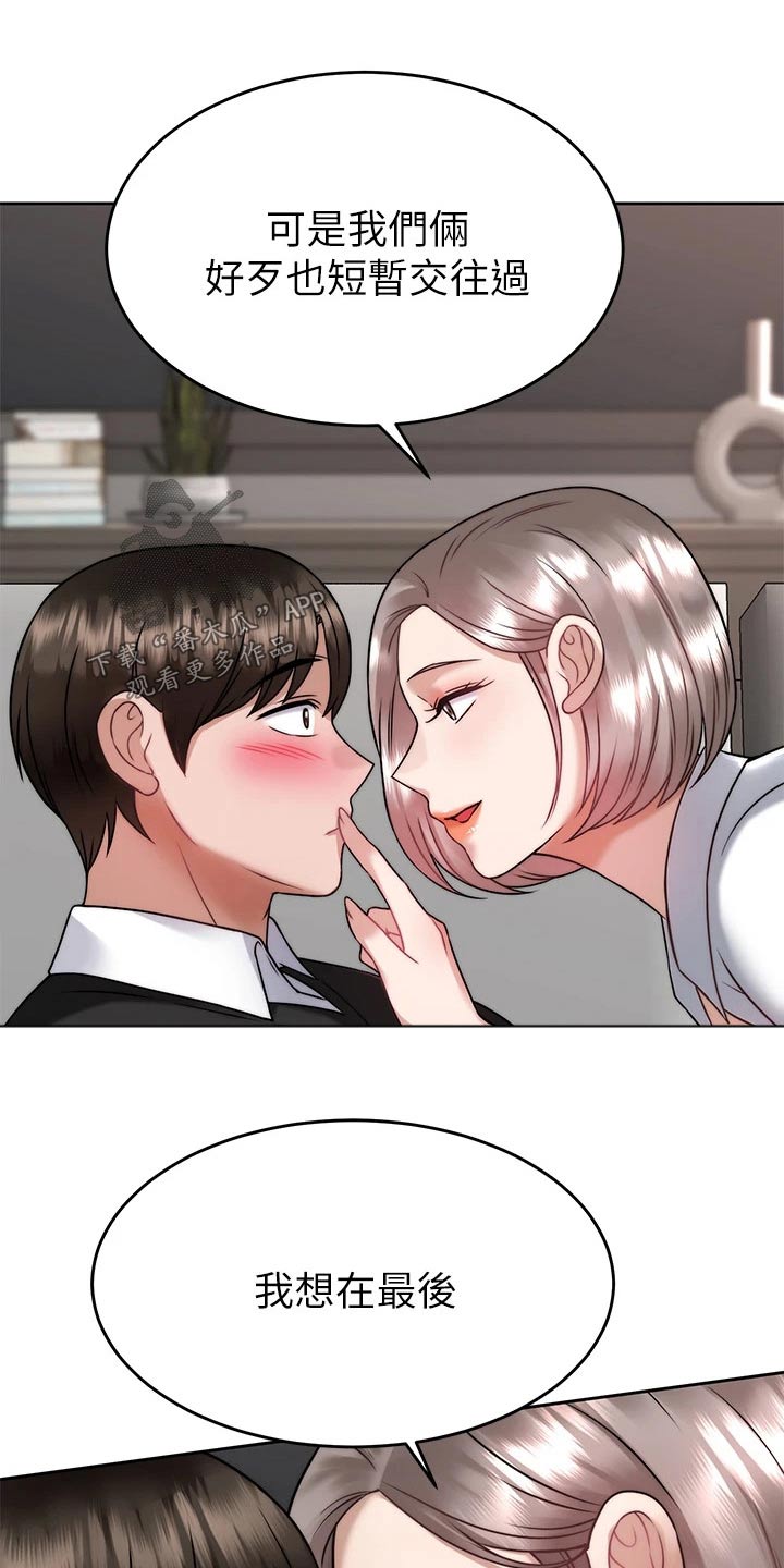 催眠治愈漫画,第64章：猛然4图