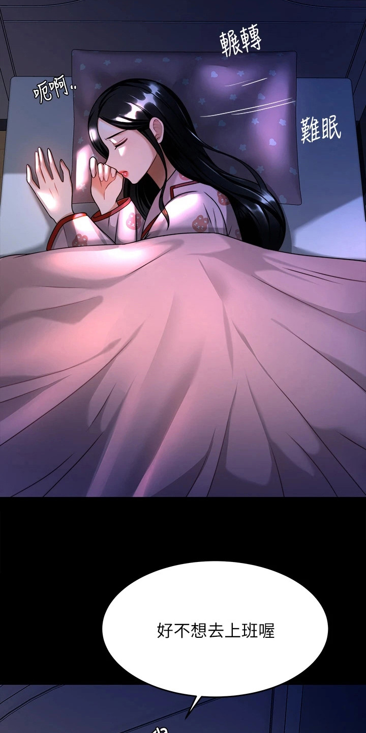 催眠治愈漫画,第20章：保护欲1图