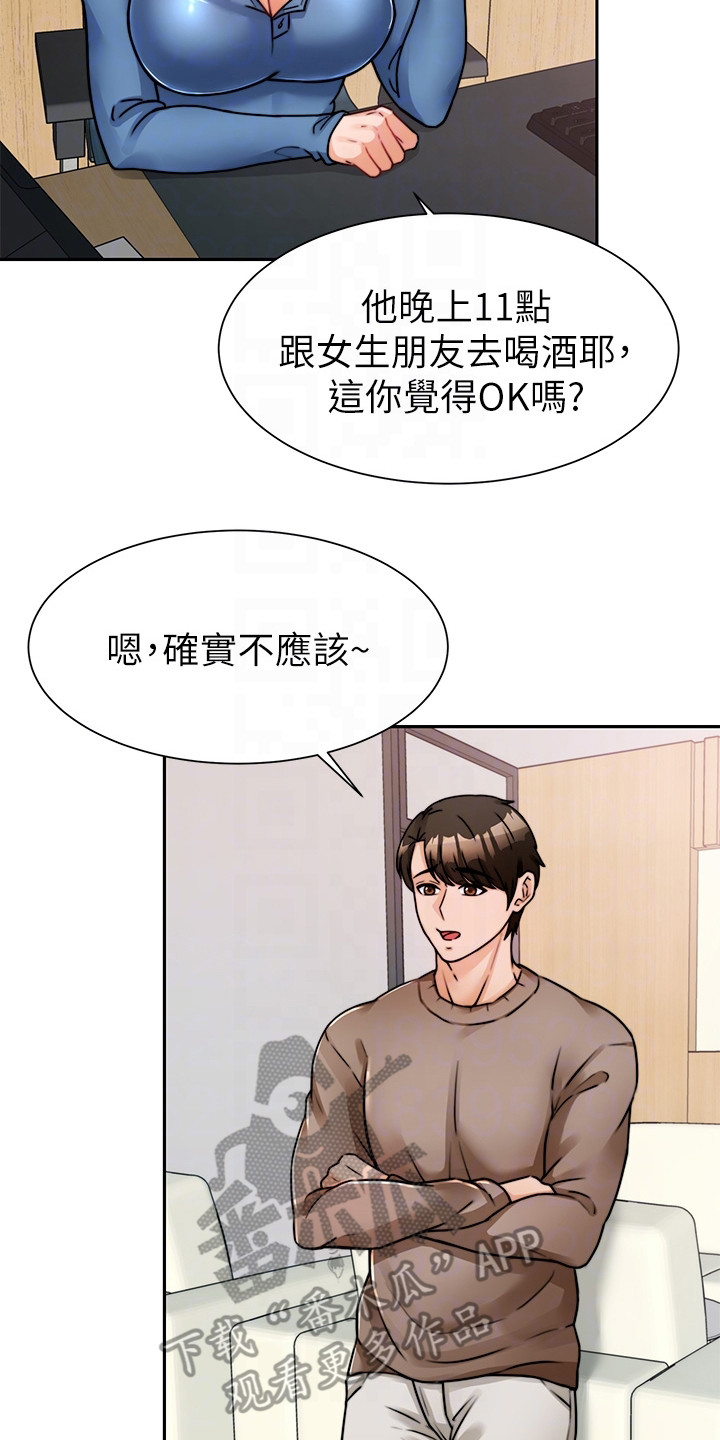 催眠治愈漫画,第12章：吓一跳2图