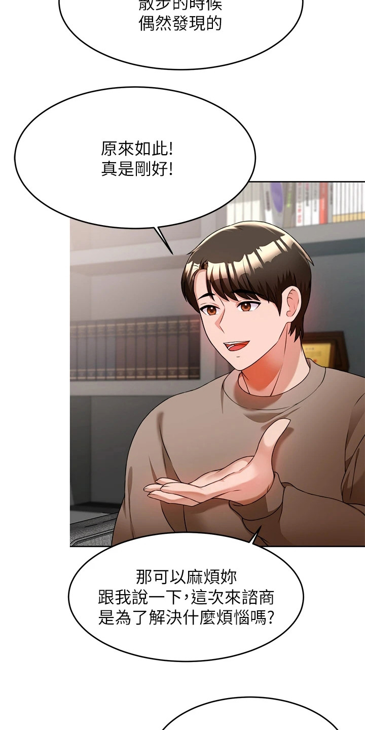 催眠治愈漫画,第18章：烦恼2图