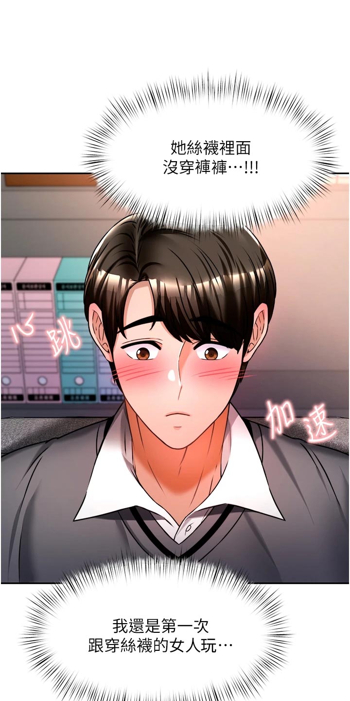 催眠治愈漫画,第28章：深度催眠3图