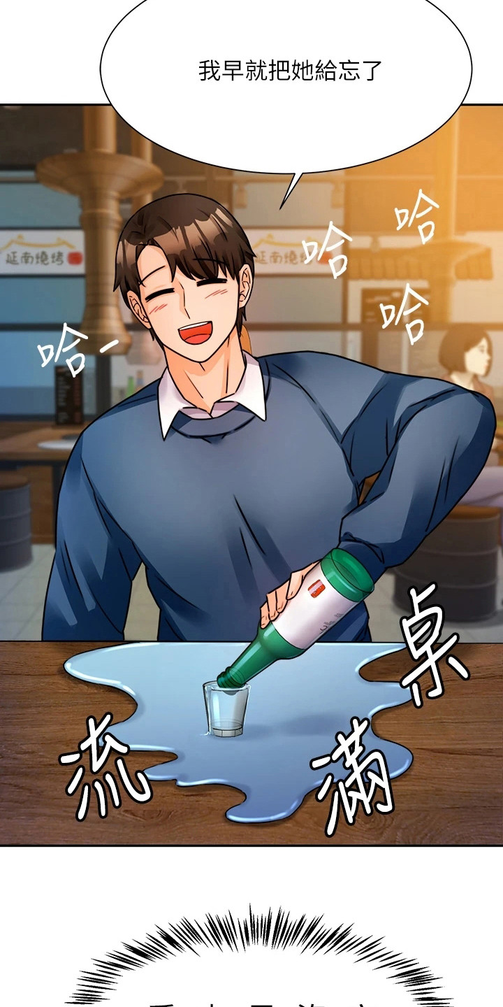 催眠治愈漫画,第7章：没忘掉4图