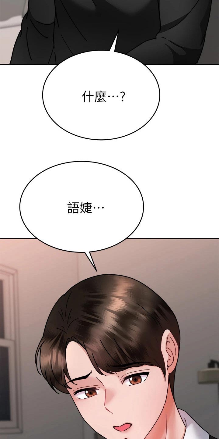 催眠治愈漫画,第69章：放弃你5图