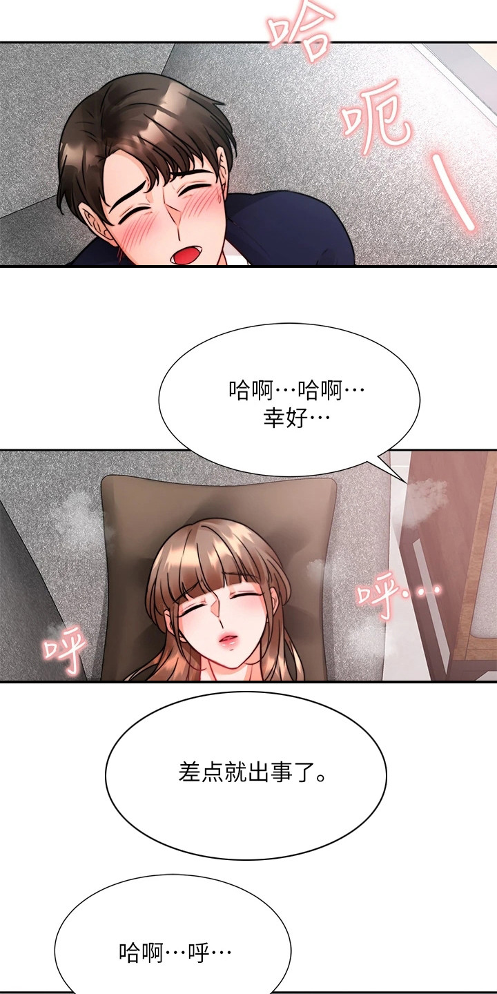 催眠治愈漫画,第11章：很紧张4图