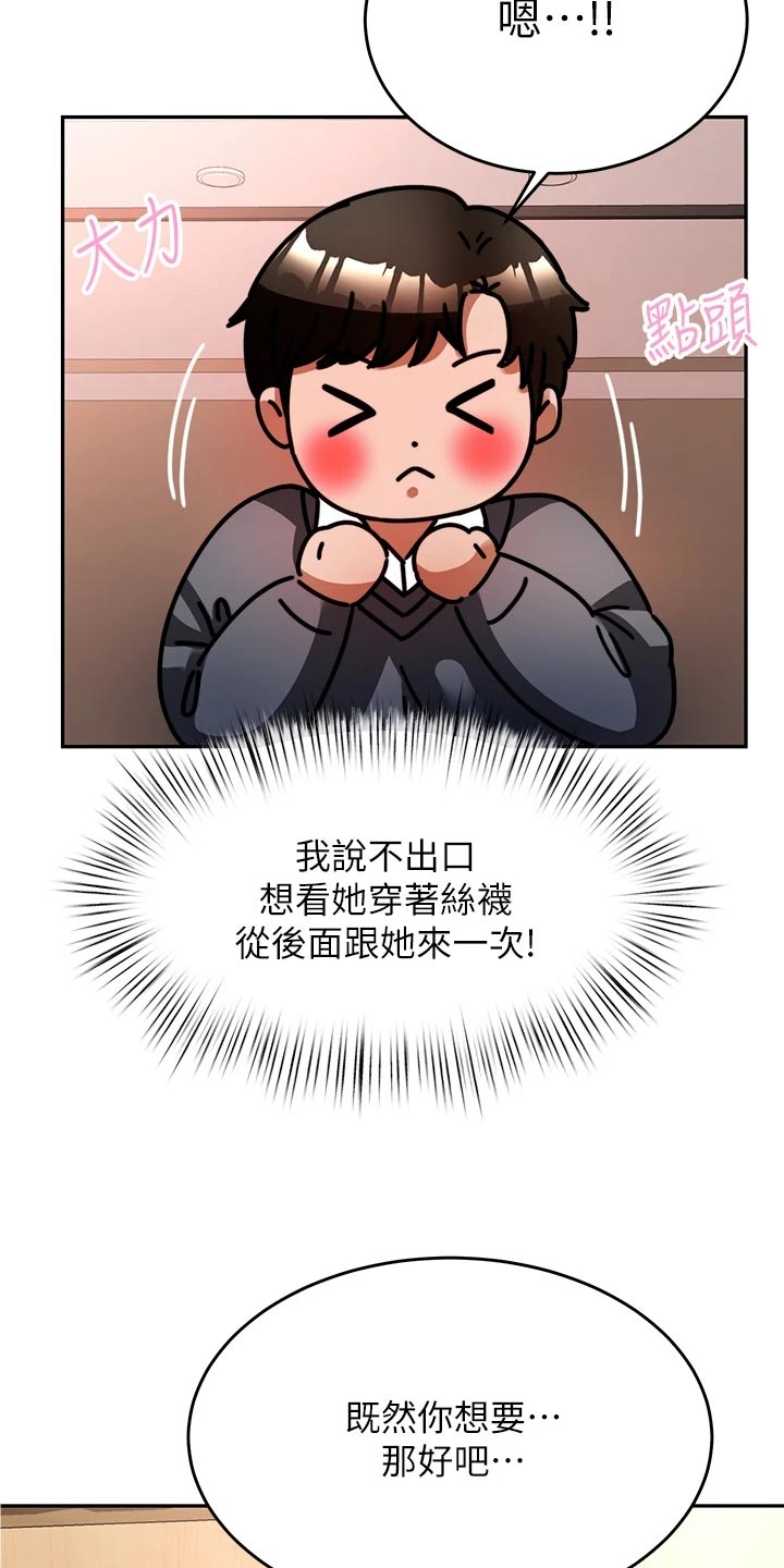 催眠治愈漫画,第30章：要去4图