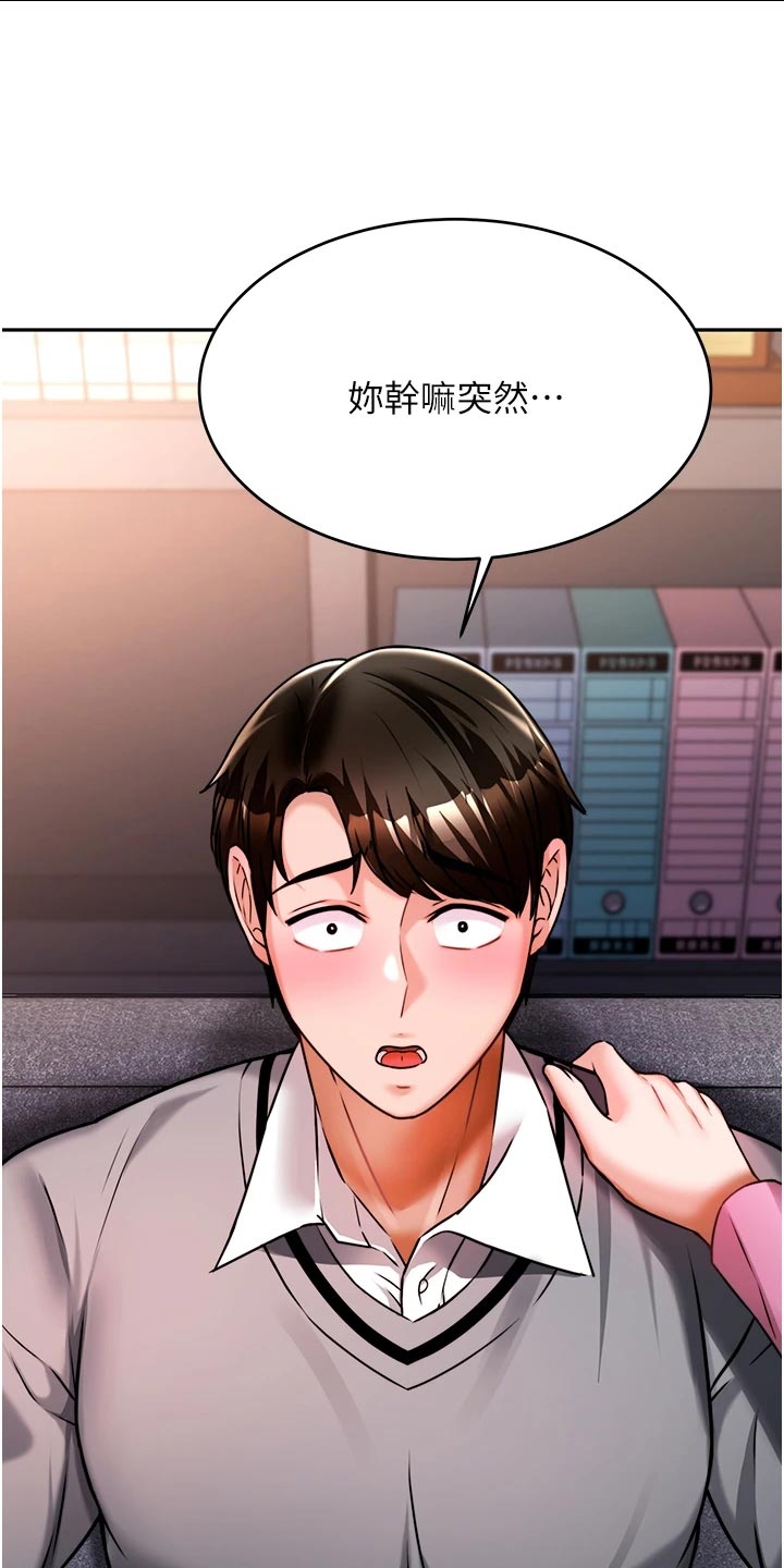 催眠治愈漫画,第28章：深度催眠1图
