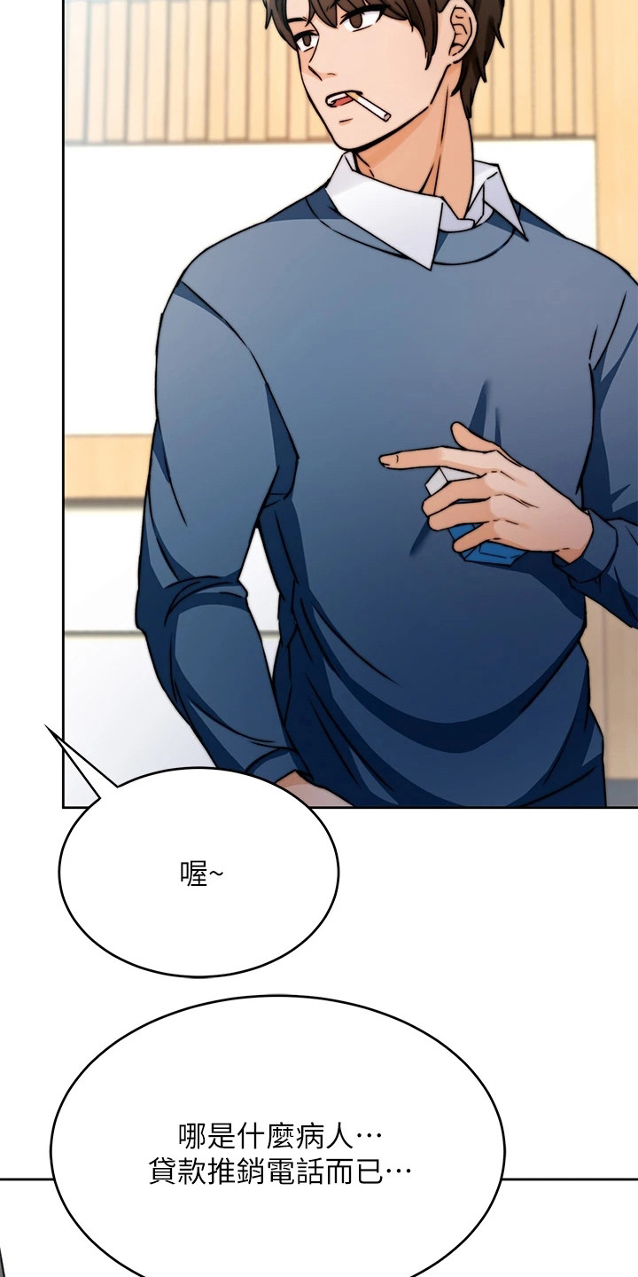 催眠治愈漫画,第2章：生意来了4图