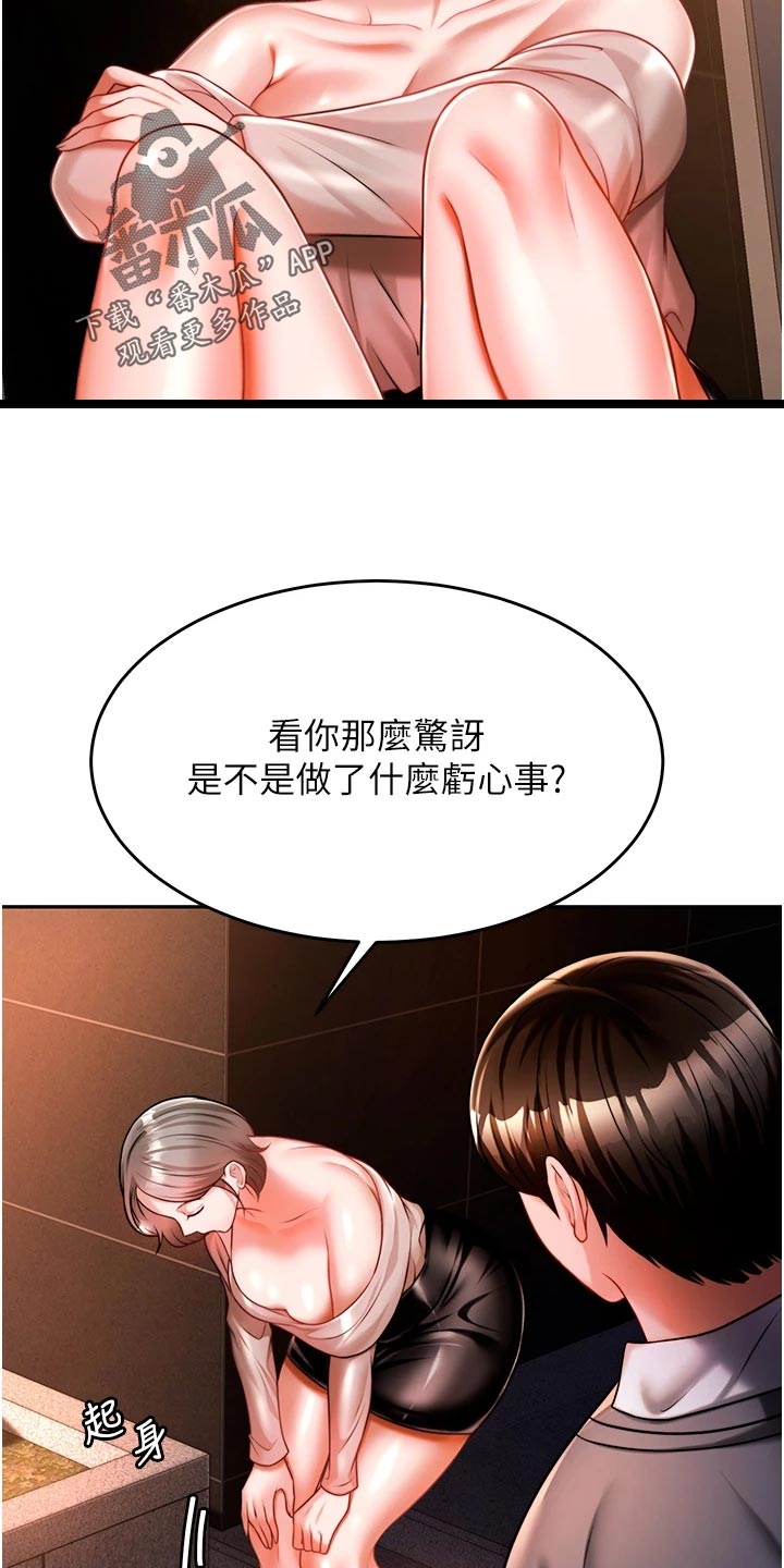 催眠治愈漫画,第31章：亏心事4图