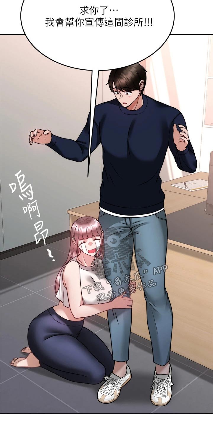 催眠治愈漫画,第52章：把柄5图