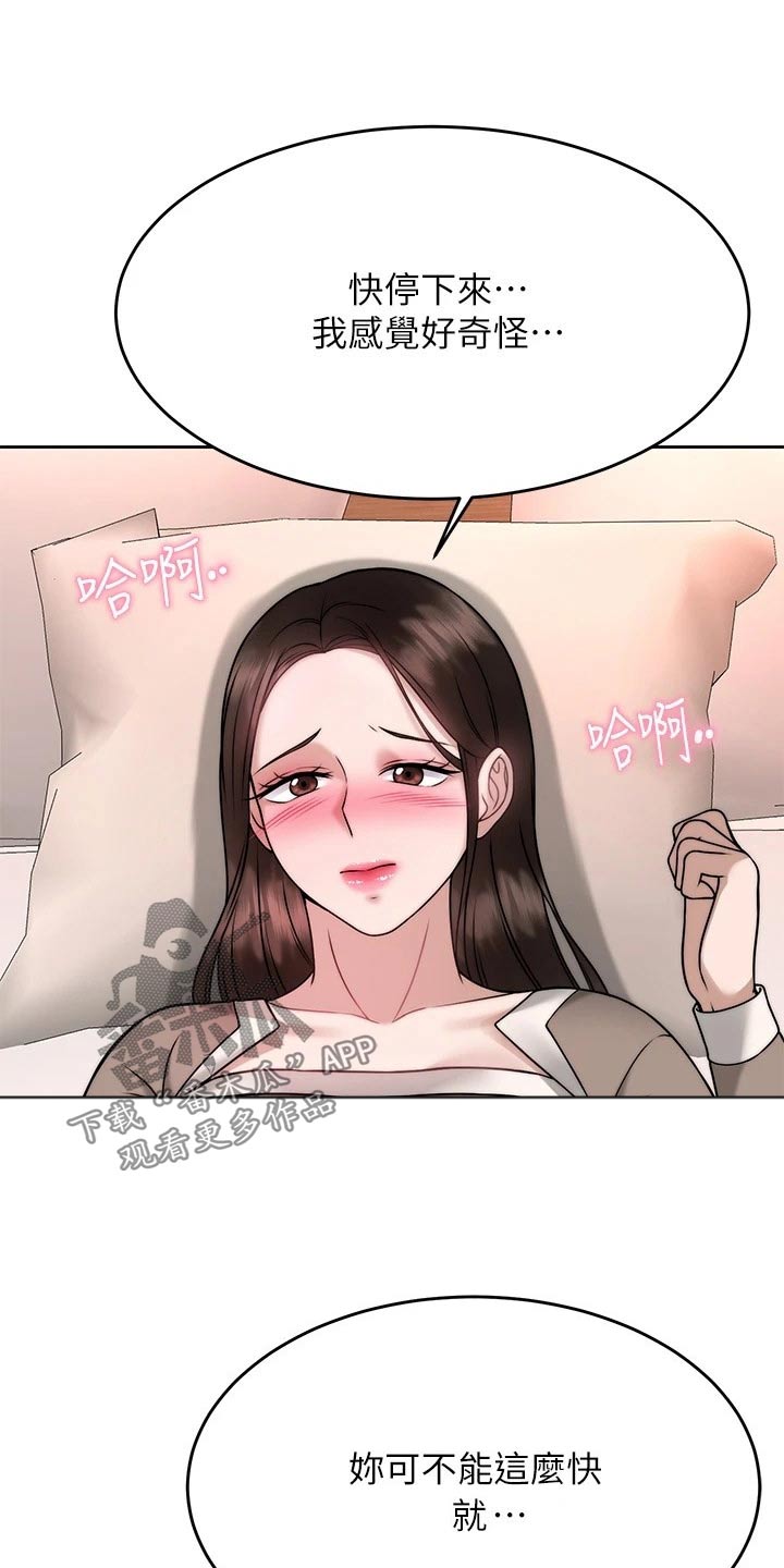 催眠治愈漫画,第57章：等你5图